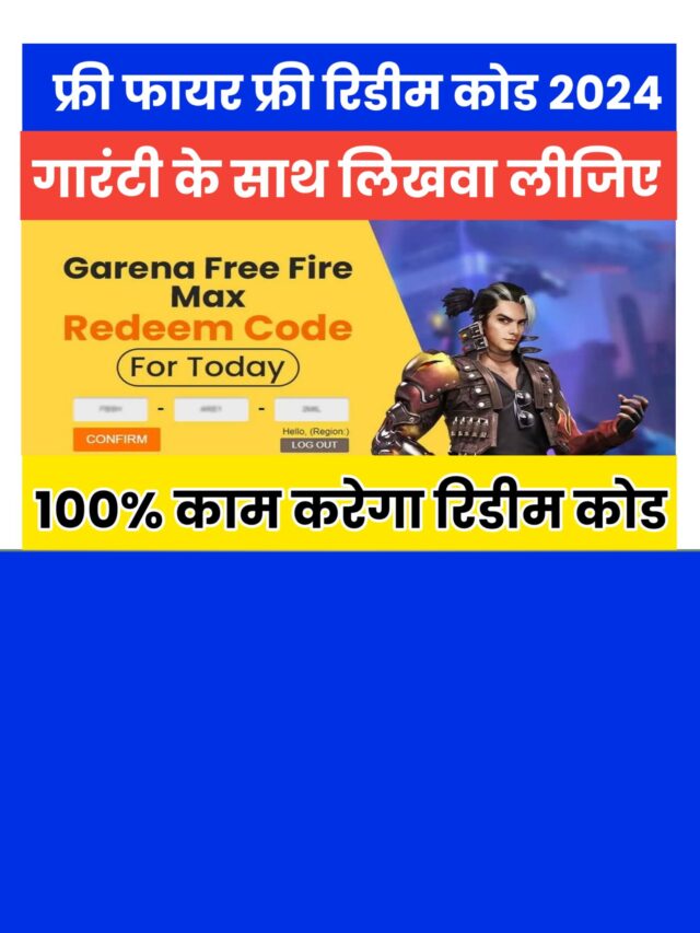 Free Fire Max Redeem Code: यहां से प्राप्त करें 21 june रिडीम कोड