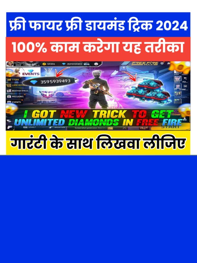 Free Fire Free Diamond Trick: इससे आसान तरीका कहीं नहीं मिलेगा