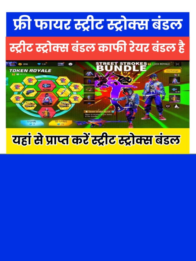 Free Fire Street Strokes Bundle: यहां से प्राप्त करें स्ट्रीट स्ट्रोक्स बंडल