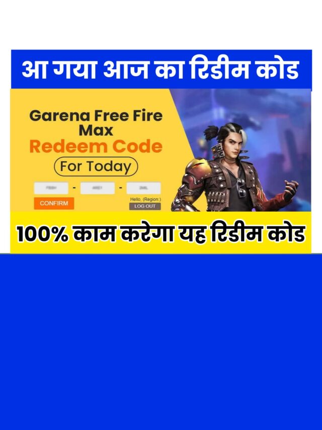 Free Fire Max Today Redeem code: ऐसे प्राप्त करें रिडीम कोड