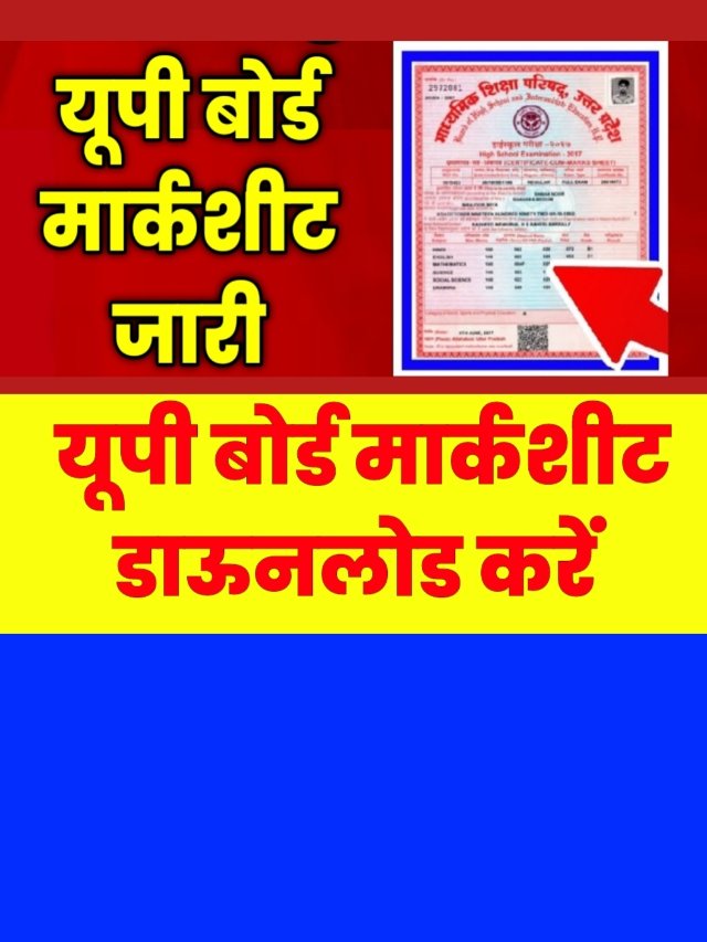 UP Board Original Marksheet: 10th 12th मार्कशीट डाउनलोड करें