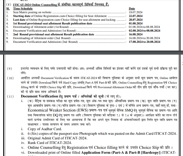 Bihar Iti Counselling 2024 Kaise Kare Choice Filling इतने नंबर पर