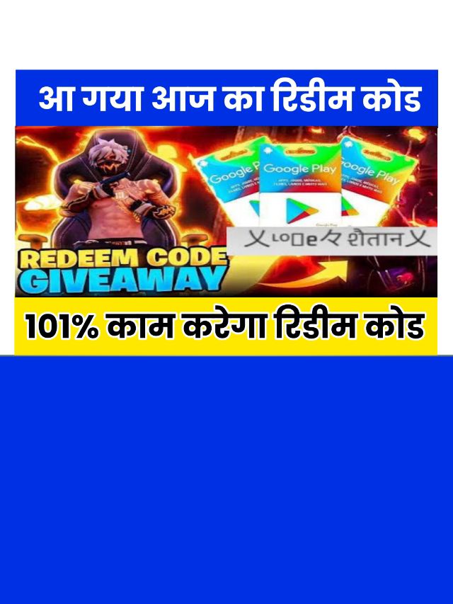 Free Fire Free Redeem Code India Server: बिल्कुल फ्री में पाए आज का रिडीम कोड